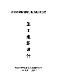 新新家园f组团一标段土建施工组织设计