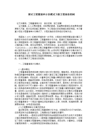 探讨工程量清单计价模式下的工程造价控制  毕业论文