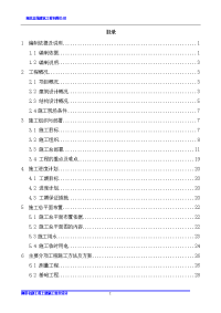 御景名邸工程土建施工组织设计