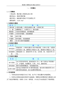 框剪结构住宅施工组织设计