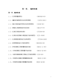 沥青混凝土道路施工组织方案