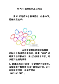 用ps打造柔和水晶球特效
