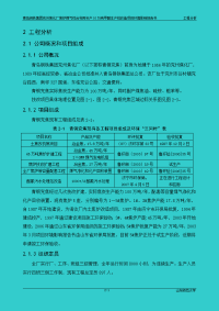 焦化厂焦炉煤气综合利用年产10万吨甲醇生产线改造项目环境影响报告书