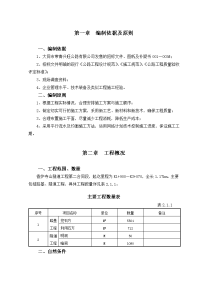 香炉寺山隧道施工组织设计1