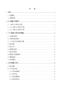 马驹桥柴务村cfg桩及土方开挖施工方案