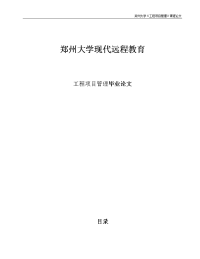 项目设计阶段的成本控制分析毕业论文