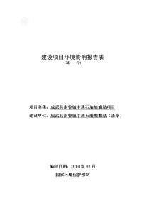 石油加油站项目建设项目环境影响报告表