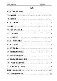 金融中心桩基础工程施工组织设计