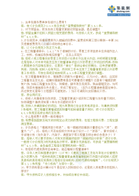 2008工程量清单计价规范讲解