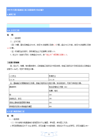 22009年《四川省建设工程工程量清单计价定额》(摘录)