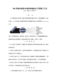 bac双面自粘防水卷材屋面防水工程施工工法