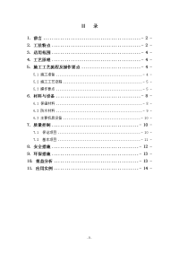 倒置式保温防水坡屋面施工工法