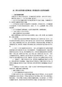 从工程计价的基本原理谈工程量清单计价的优越性