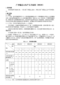 公路工程厂拌稳定土生产工艺标准