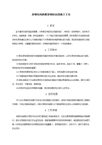 北京钢框架结构办公楼原钢结构的框架钢柱加固施工工法