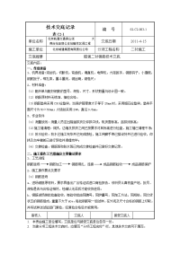 北京轨道交通程车间暗挖区间工程隧道二衬钢筋技术交底记录(附大样图)