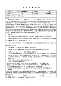 北京住宅楼主体加气块砌体技术交底记录