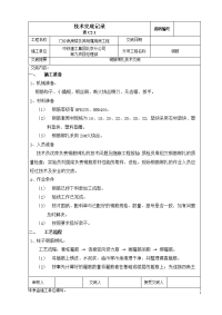 北京医院门诊病房楼及附属用房工程钢筋绑扎技术交底记录