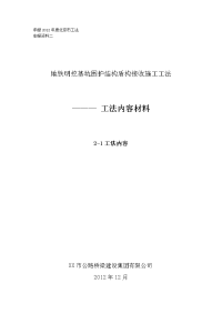 北京地铁明挖基坑围护结构盾构接收施工工法