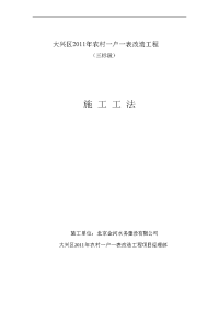 北京农村供水改造工程pe管道施工工法