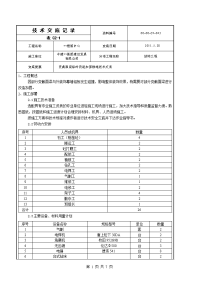 北京框剪结构高层商业综合体变截面梁临时改造加固措施技术交底