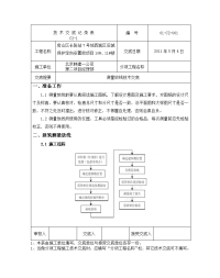 北京旧房改造定向安置房测量放线施工技术交底