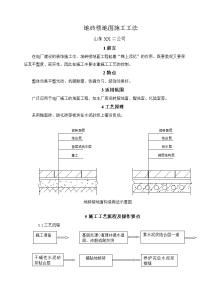 地砖楼地面施工工法