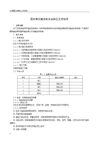 固定带式输送机安装施工工艺标准