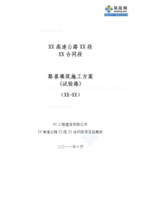 四川高速公路工程试验段路基填筑施工方案