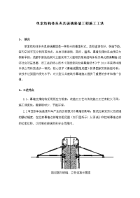 单索结构体系夹具玻璃幕墙工程施工工法