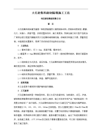 北京框排结构综合楼大孔轻集料砌块隔墙施工工法(附图)