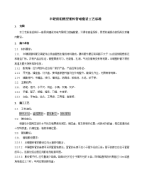 半硬质阻燃型塑料管暗敷设工艺标准