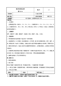 工艺工法qc建筑工程施工技术交底记录（全套53个）