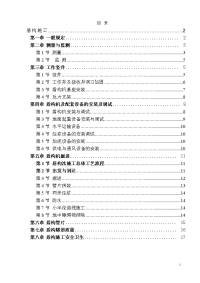 地铁工程盾构施工工法