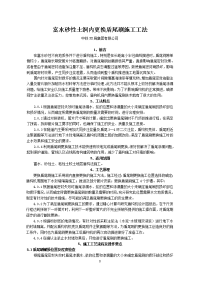 富水砂性土洞内更换盾尾刷施工工法