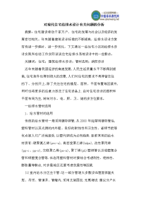 对现代住宅给排水设计有关问题的分析