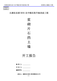 安徽县级公路升级改造工程浆砌挡土墙施工