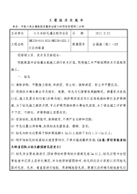 安徽铁路段0.6米钻孔灌注桩桩基施工技术交底