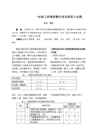 安装工程预算教学改革探索与实践