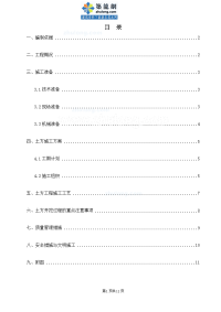 天津住宅工程土方开挖施工方案(附图)