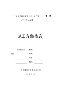 安徽某厂房工程小型桩基工程施工组织设计