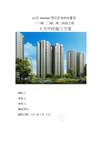 天津住宅小区工程土方开挖施工方案