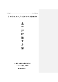 安徽某小区高层剪力墙结构住宅楼土方开挖施工