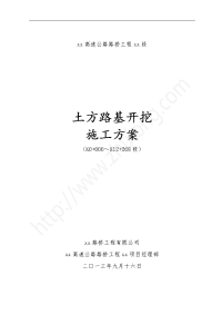 山东26米宽路基高速公路土方路基开挖施工方案11页附30张监理用表