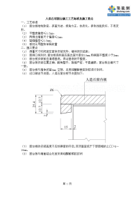 工艺工法qc人造石材窗台施工工艺标准及施工要点