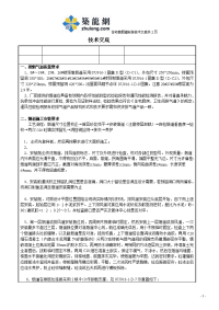 工艺工法qc住宅楼烟道安装工程技术交底