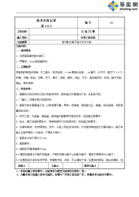 工艺工法qc室内耐水腻子施工技术交底记录