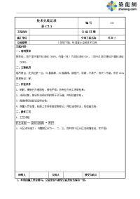 工艺工法qc地下墙、柱混凝土浇筑技术交底记录