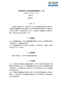 工艺工法qc大跨度大跨度仓库、厂房预应力屋架重叠预制施工工法