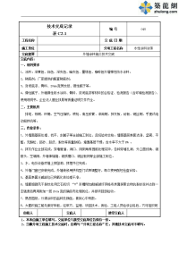 工艺工法qc外墙涂料施工技术交底记录